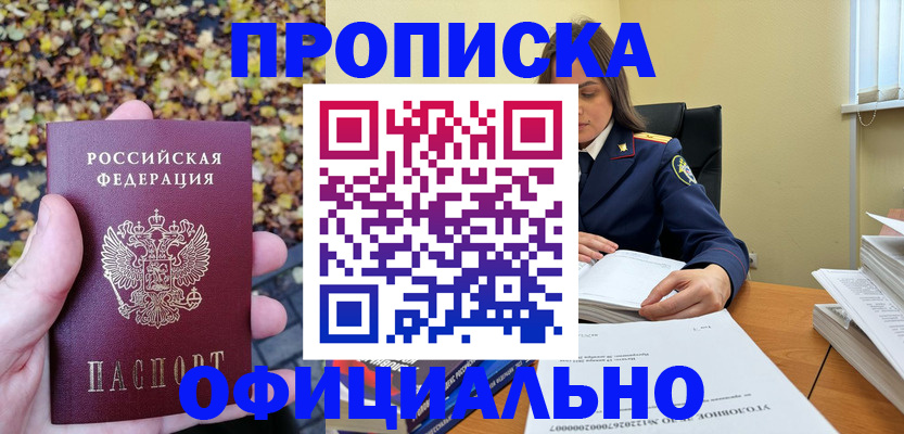 прописка ребенка в Тюкалинске